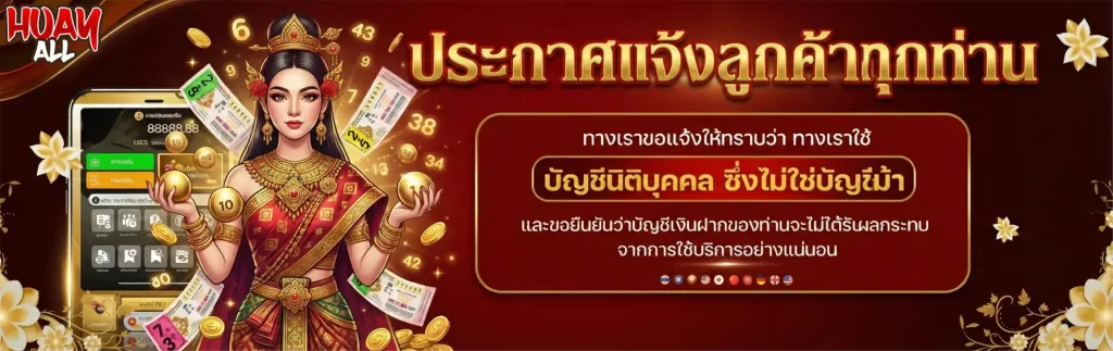 huay all ทางเข้า
